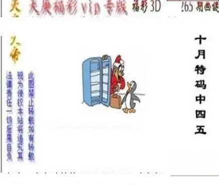 25265期: 三毛3D精品图谜