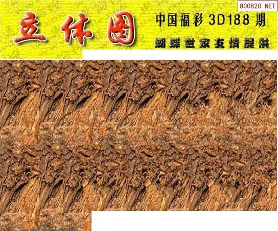 25188期: 3D蝴蝶世家蝴蝶彩图