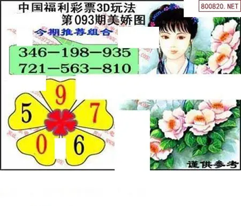 福彩3D 26093期佐罗图一掌经预测图