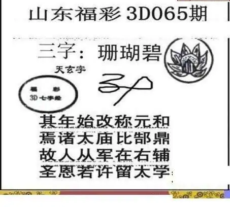 25065期: 三毛3D精品图谜