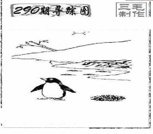 24290期: 三毛3D精品图谜