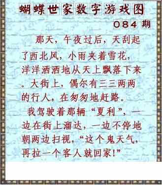 24084期: 3D蝴蝶世家蝴蝶彩图