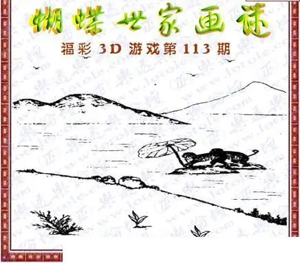 25113期: 3D蝴蝶世家蝴蝶彩图