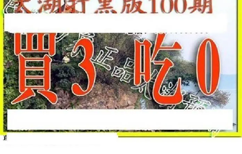 26100期: 太湖图福彩3D精品预测