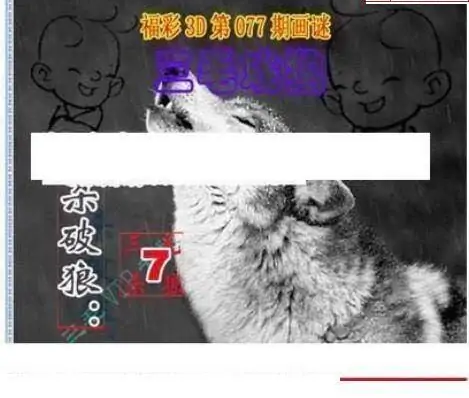 25077期: 三毛3D精品图谜