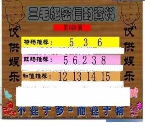 24069期: 三毛3D精品图谜