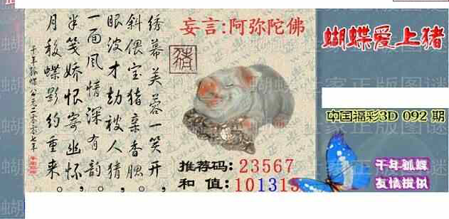 24092期: 3D蝴蝶世家蝴蝶彩图