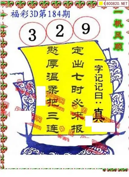 25184期: 福彩3D丹东全图分析