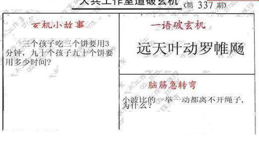 24337期: 大兵福彩3D黄金报图版