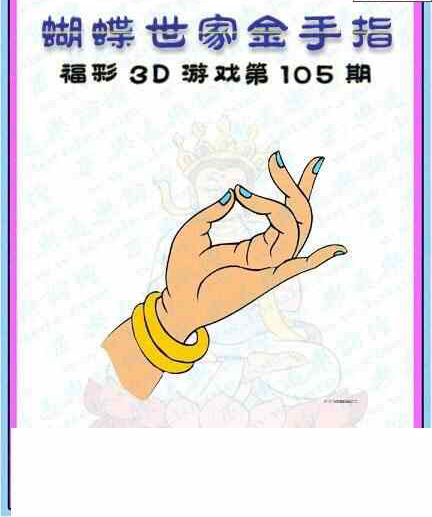 24105期: 3D蝴蝶世家蝴蝶彩图