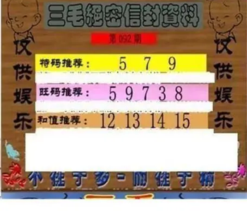 26092期: 三毛3D精品图谜