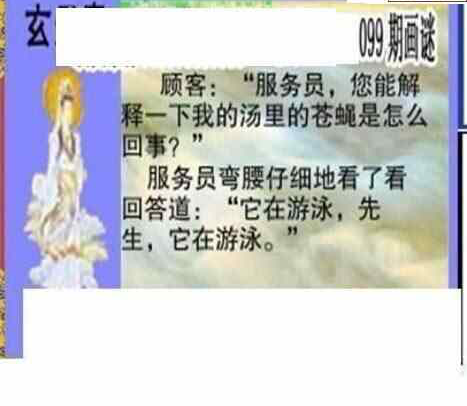 24099期: 三毛3D精品图谜