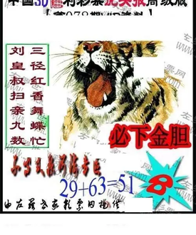 福彩3D 26078期佐罗图一掌经预测图