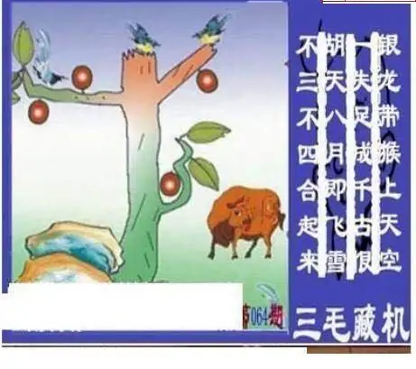 25064期: 三毛3D精品图谜