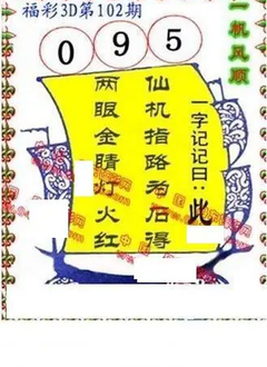 26102期: 福彩3D丹东全图分析