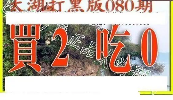 25080期: 太湖图福彩3D精品预测