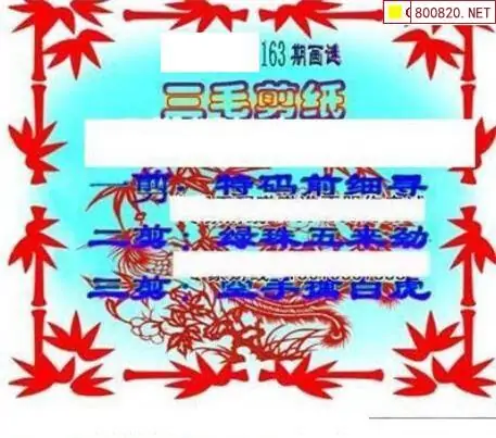 25163期: 三毛3D精品图谜