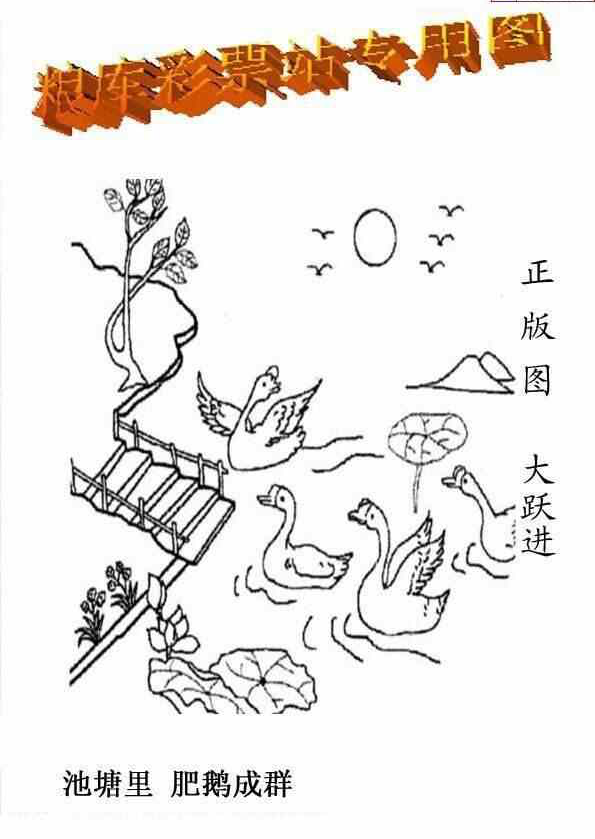 24066期: 老村长福彩3D天天图谜