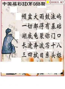福彩3D 26088期佐罗图一掌经预测图