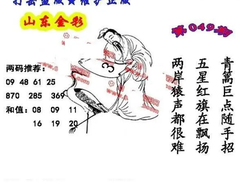 26049期: 福彩3D丹东全图分析