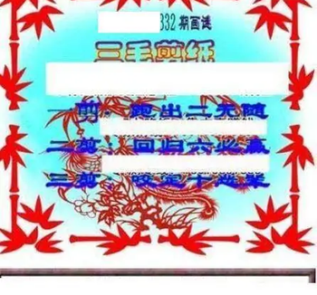 25332期: 三毛3D精品图谜