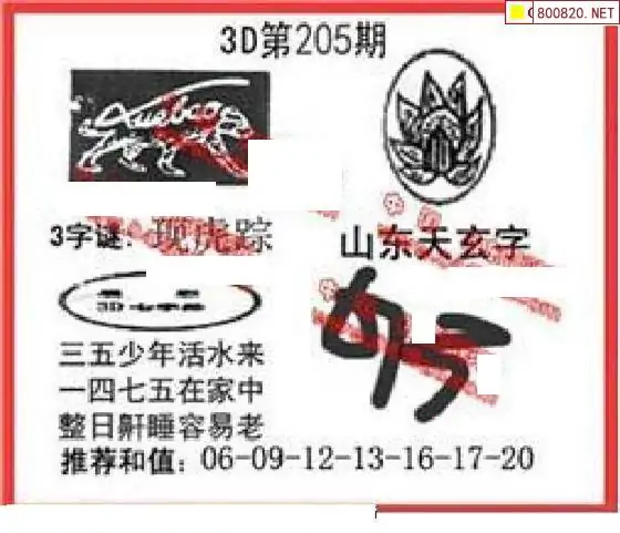 25205期: 福彩3D丹东全图分析