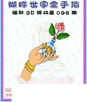 26096期: 3D蝴蝶世家蝴蝶彩图