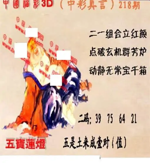 25218期: 福彩3D丹东全图分析