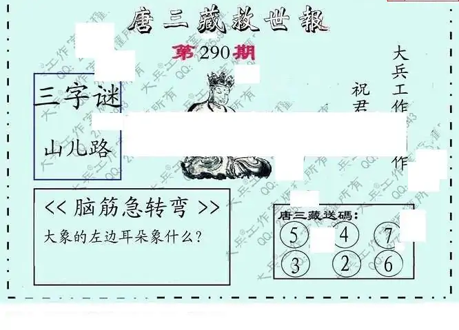 25290期: 大兵福彩3D黄金报图版
