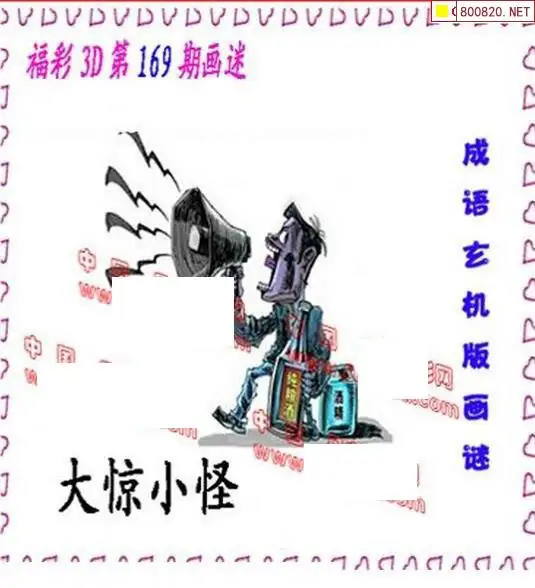 25169期: 福彩3D丹东全图分析