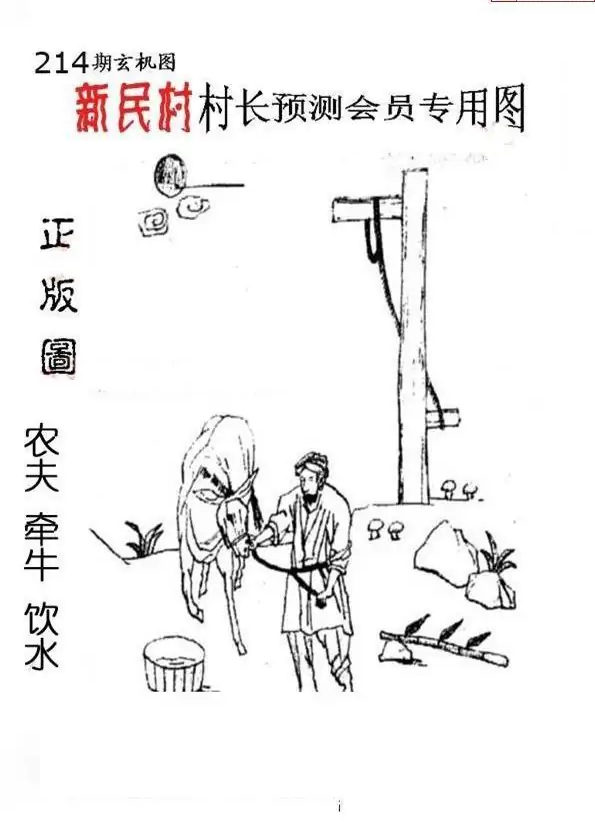 25214期: 老村长福彩3D天天图谜