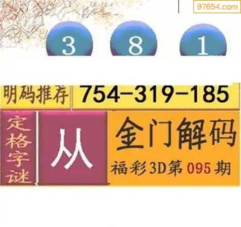 福彩3D26095期天中全套预测分析图