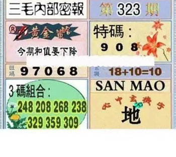 25323期: 三毛3D精品图谜