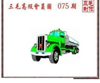 26075期: 三毛3D精品图谜