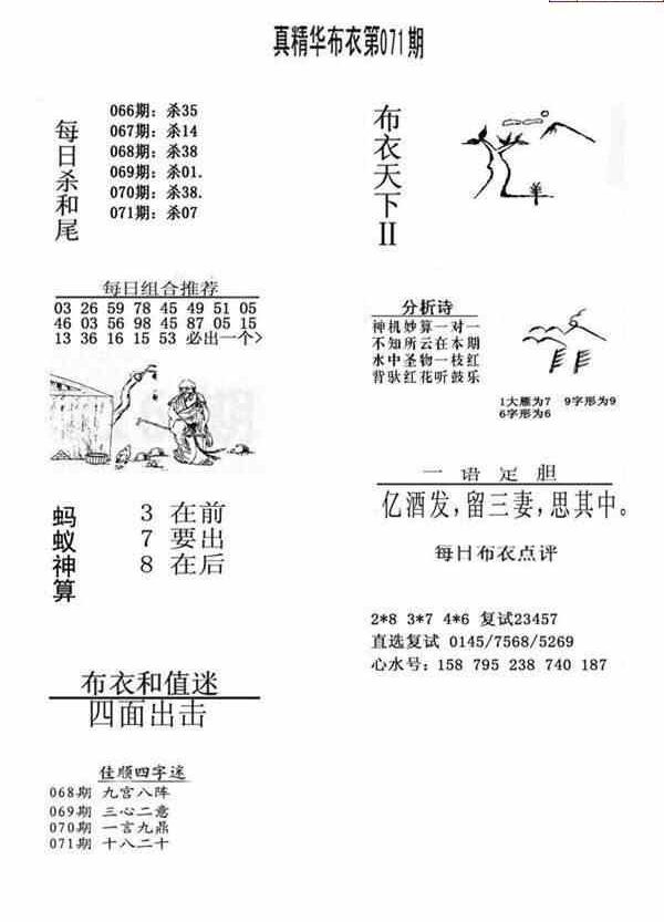 24071期: 福彩3D全套图版参考