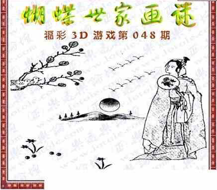 25048期: 3D蝴蝶世家蝴蝶彩图