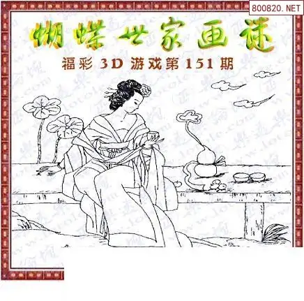 25151期: 3D蝴蝶世家蝴蝶彩图