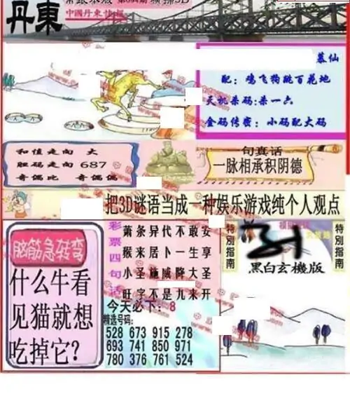 25094期: 福彩3D丹东全图分析
