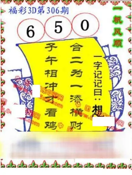 25306期: 福彩3D丹东全图分析