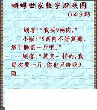 25043期: 3D蝴蝶世家蝴蝶彩图