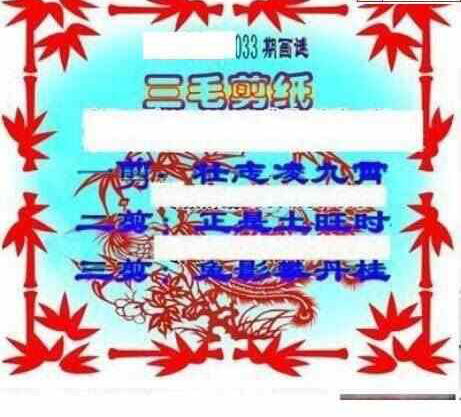 25033期: 三毛3D精品图谜