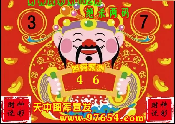 25102期: 财神说彩3D全套图版