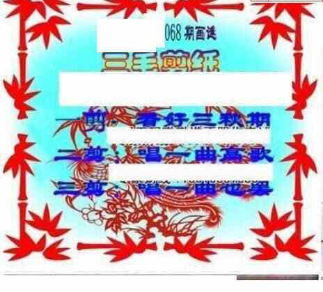 24068期: 三毛3D精品图谜