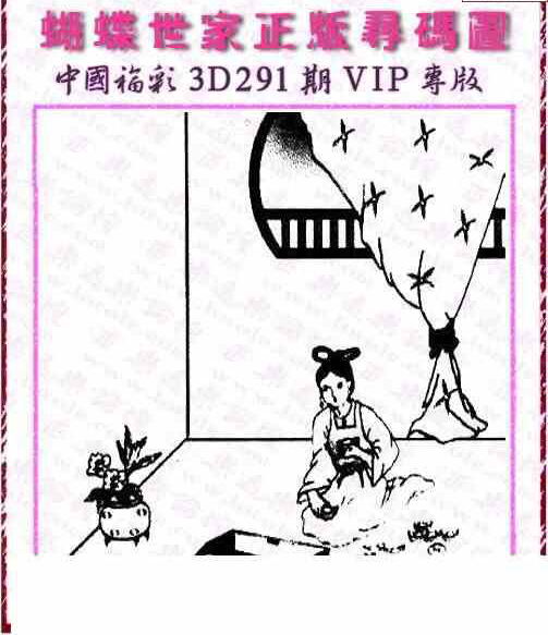 24291期: 3D蝴蝶世家蝴蝶彩图