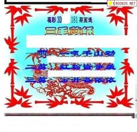 25181期: 三毛3D精品图谜