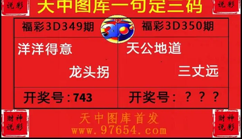 25350期: 财神说彩3D全套图版