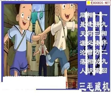 25161期: 三毛3D精品图谜