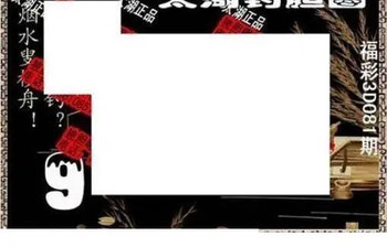 26081期: 太湖图福彩3D精品预测