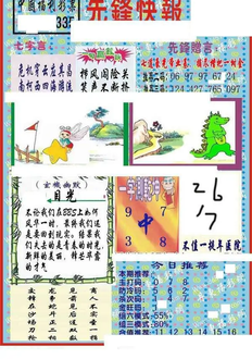 25335期: 福彩3D丹东全图分析