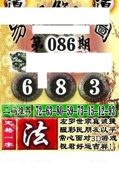 福彩3D 26086期佐罗图一掌经预测图